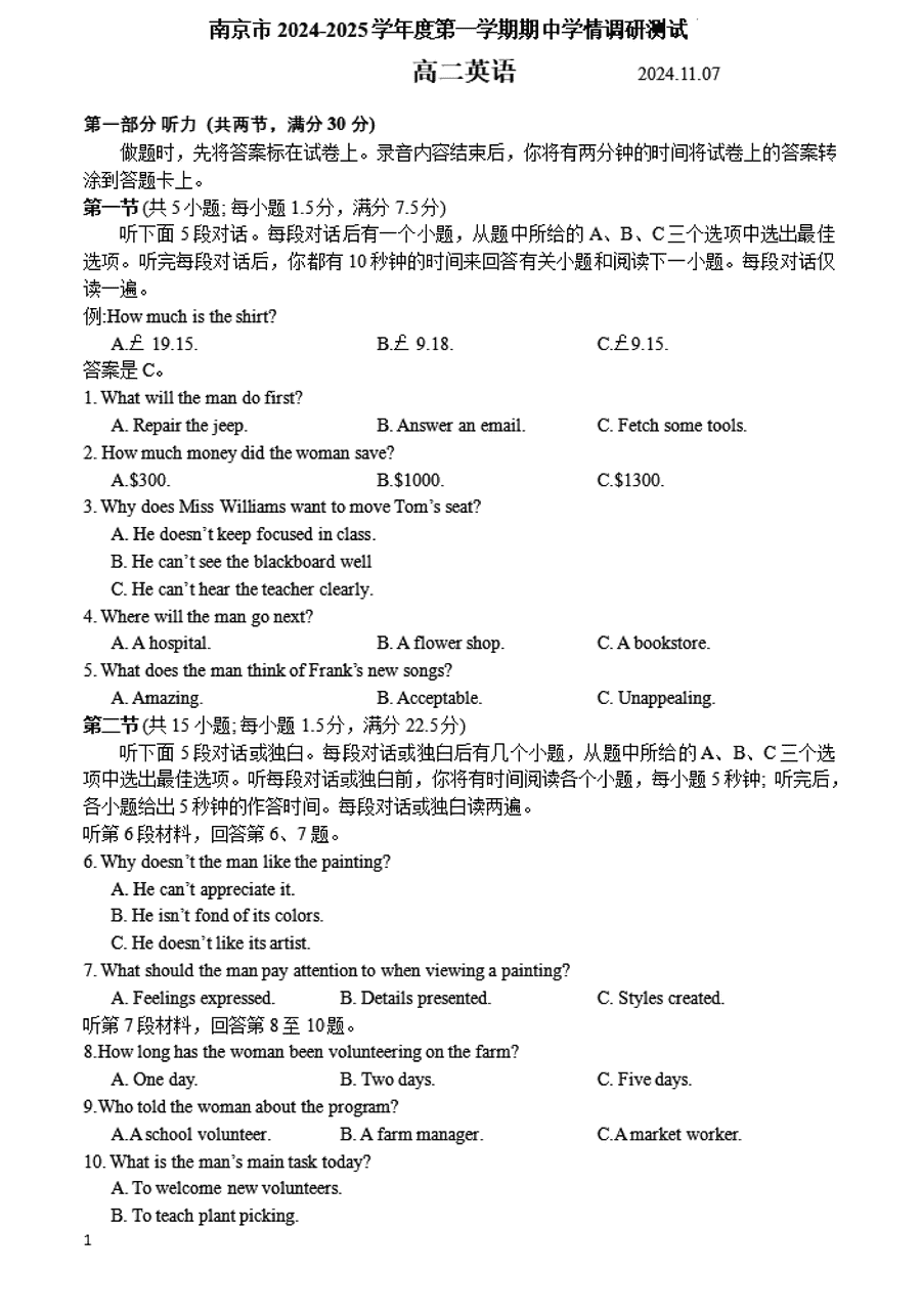 南京市2024-2025学年高二上学期期中英语试卷及参考答案