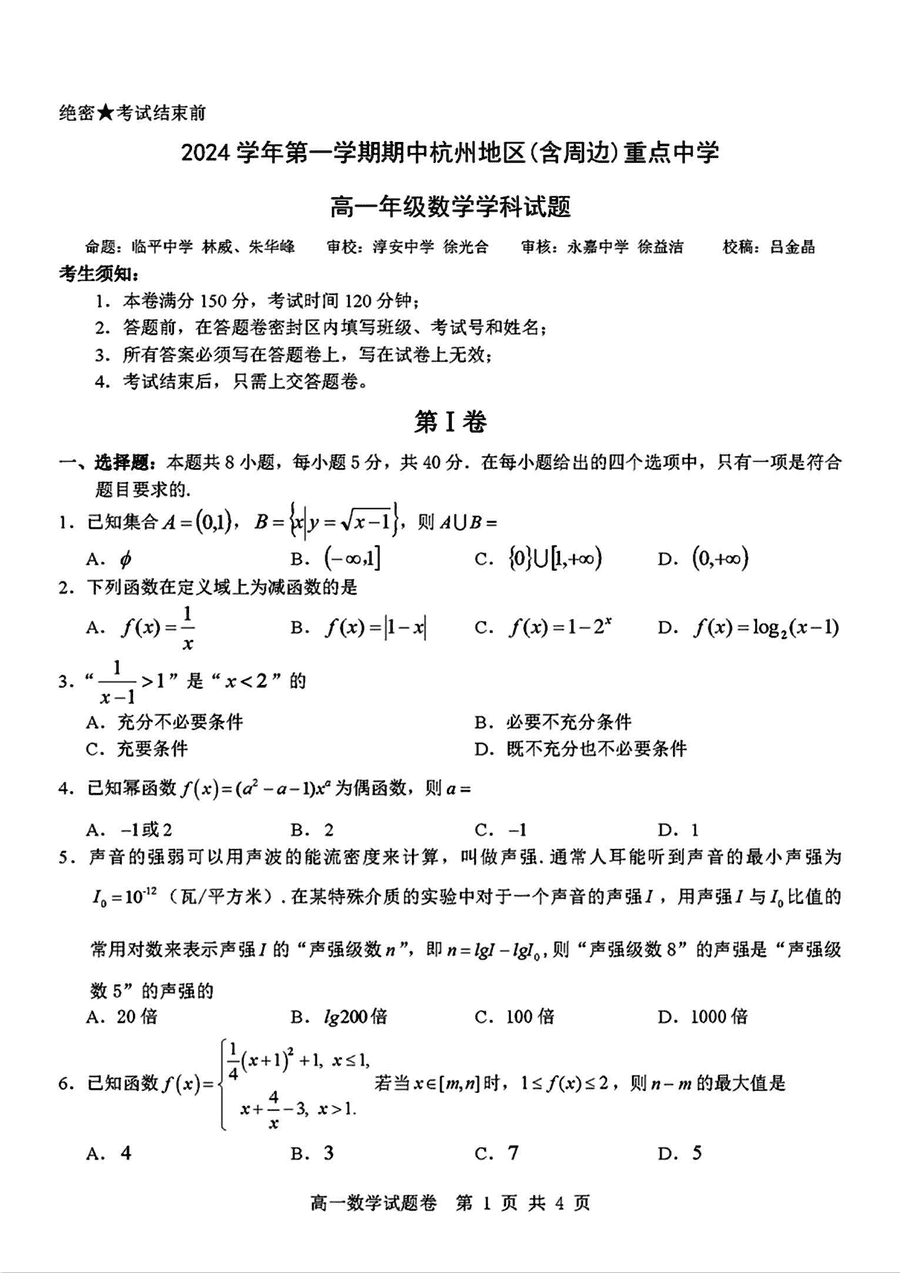 杭州重点中学2024-2025学年高二上学期11月期中数学试卷及参考答案