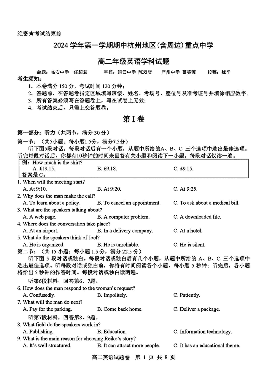 杭州重点中学2024-2025学年高二上学期11月期中英语试卷及参考答案