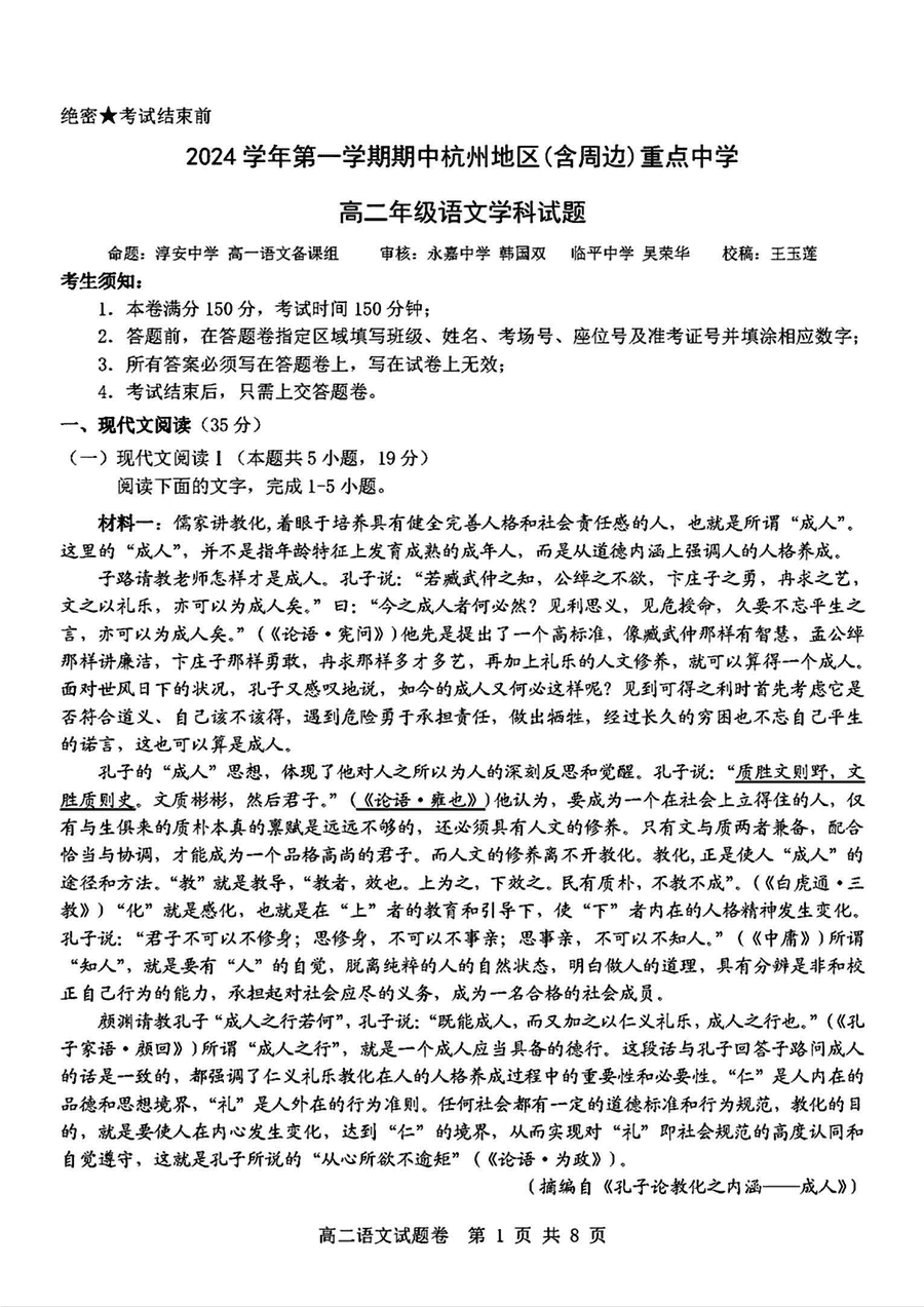 杭州重点中学2024-2025学年高二上学期11月期中语文试卷及参考答案