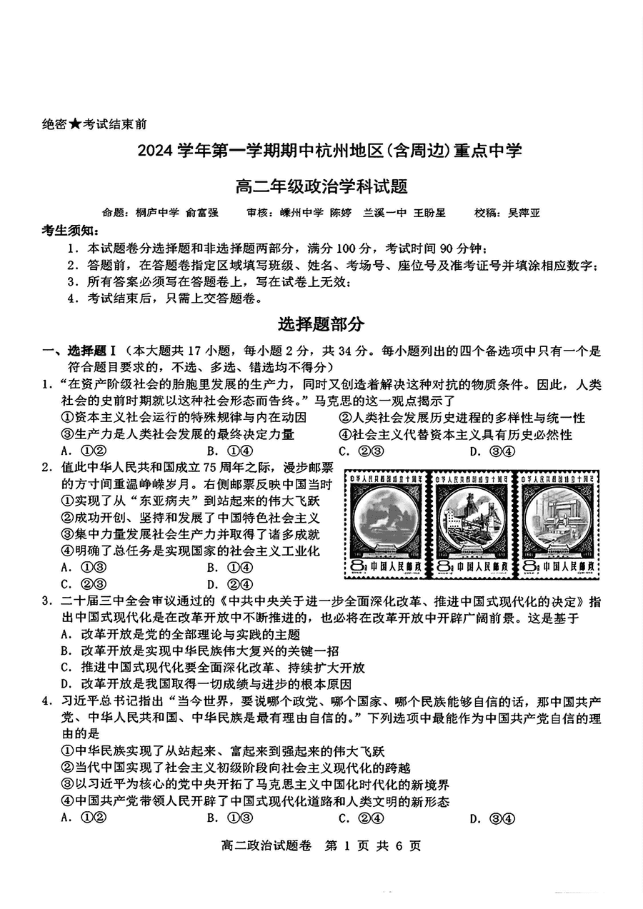 杭州重点中学2024-2025学年高二上学期11月期中历史试卷及参考答案