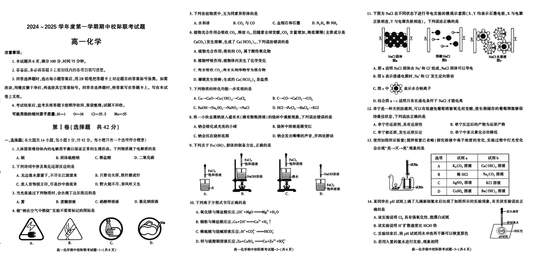 汉中期中联考2024-2025学年高一11月期中化学试卷及参考答案