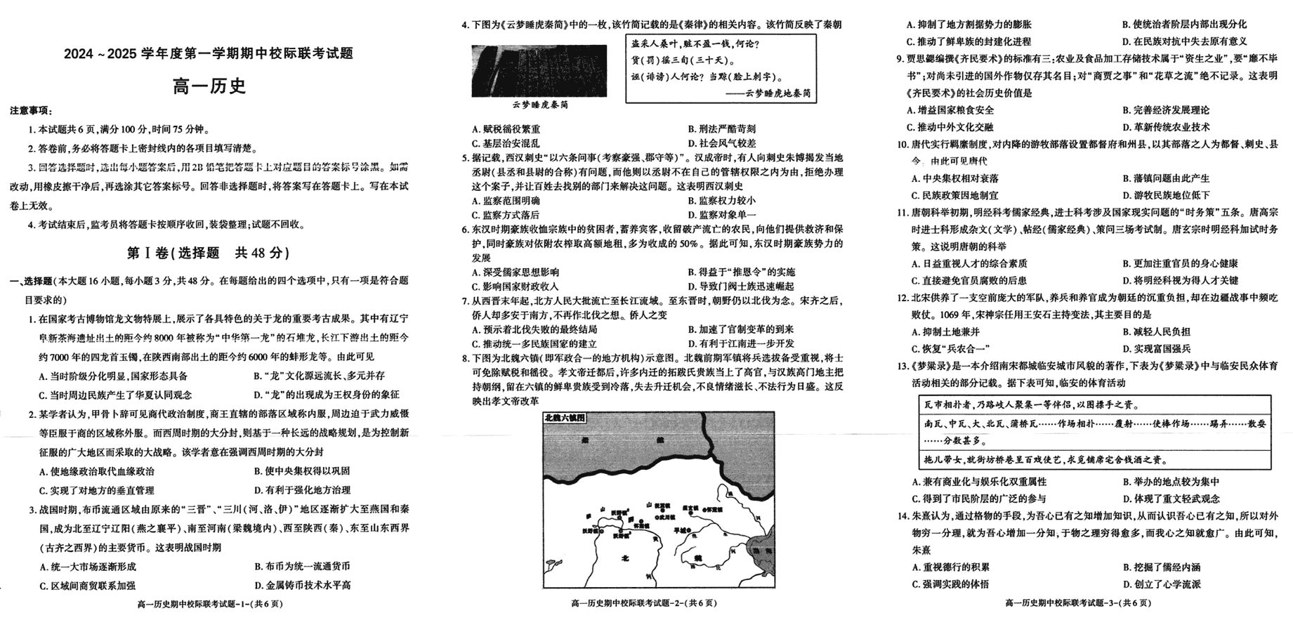 汉中期中联考2024-2025学年高一11月期中历史试卷及参考答案