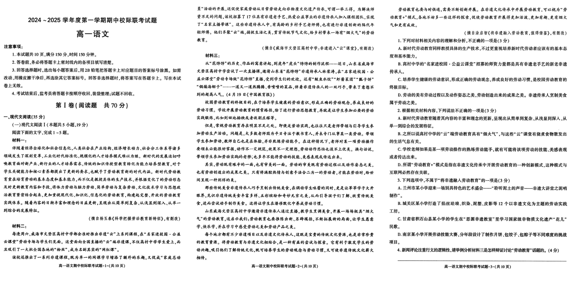 汉中期中联考2024-2025学年高一11月期中语文试卷及参考答案