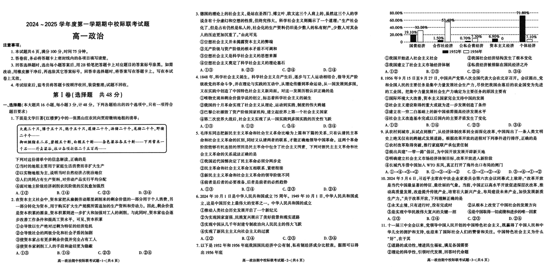 汉中期中联考2024-2025学年高一11月期中政治试卷及参考答案