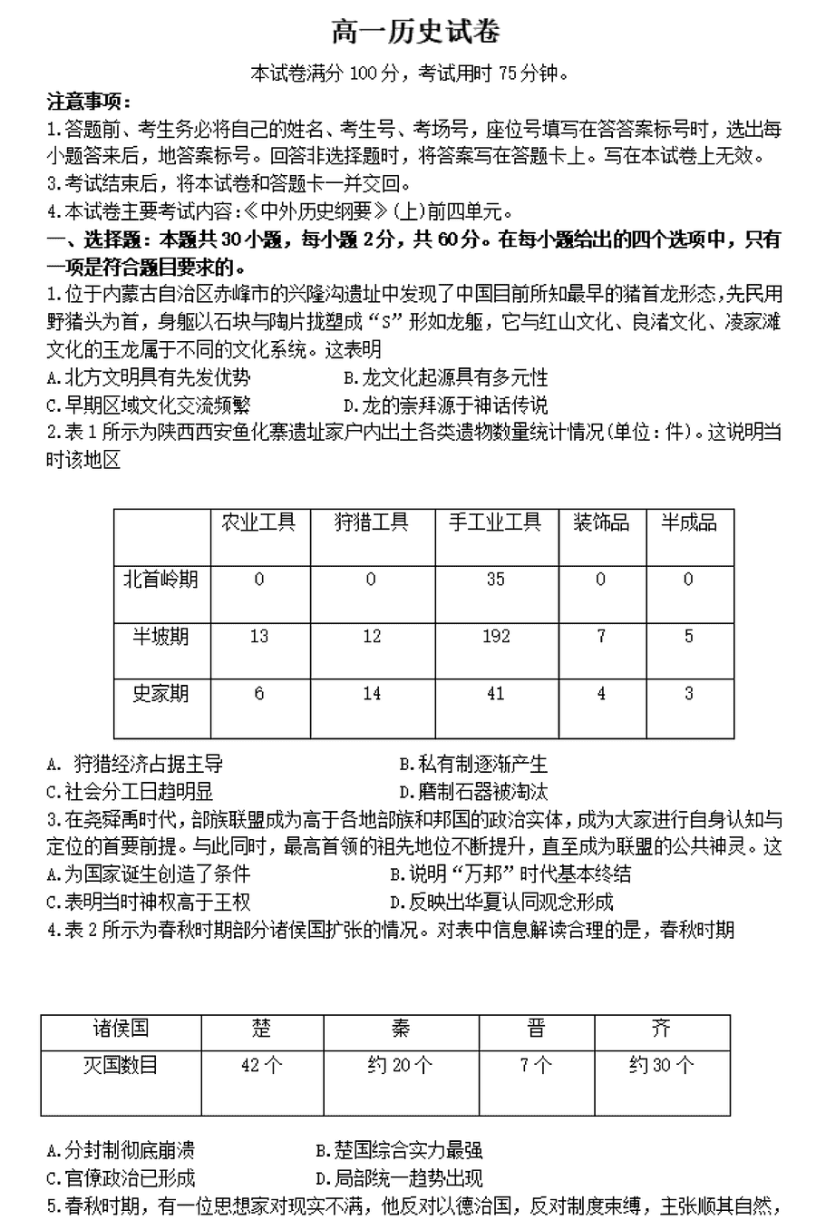 吉黑两省十校联合体2024-2025学年高一上11月期中历史试卷及参考答案