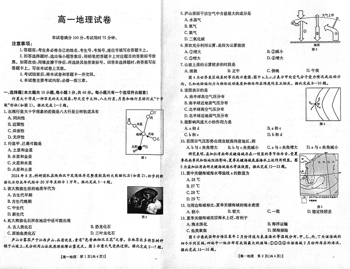 吉黑两省十校联合体2024-2025学年高一上11月期中地理试卷及参考答案