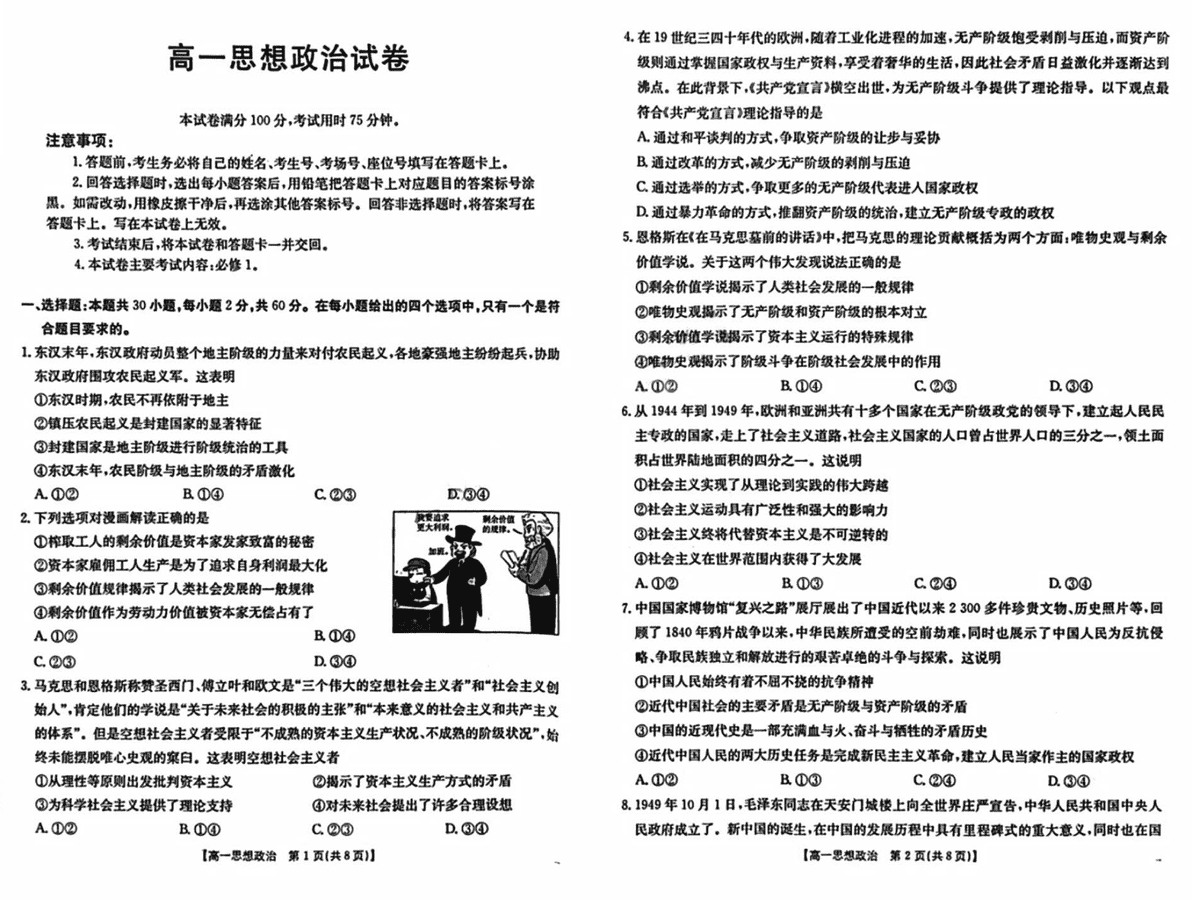 吉黑两省十校联合体2024-2025学年高一上11月期中政治试卷及参考答案