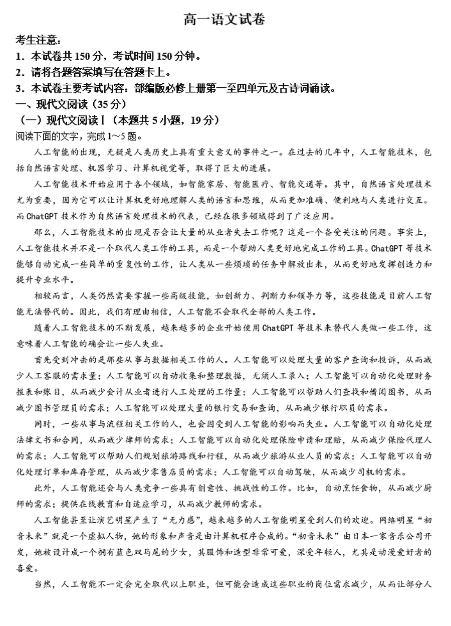 吉黑两省十校联合体2024-2025学年高一上11月期中语文试卷及参考答案