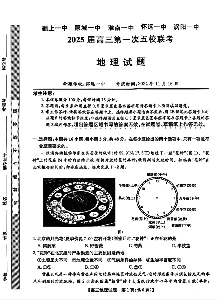 安徽2025届高三第一次五校联考地理试卷及参考答案