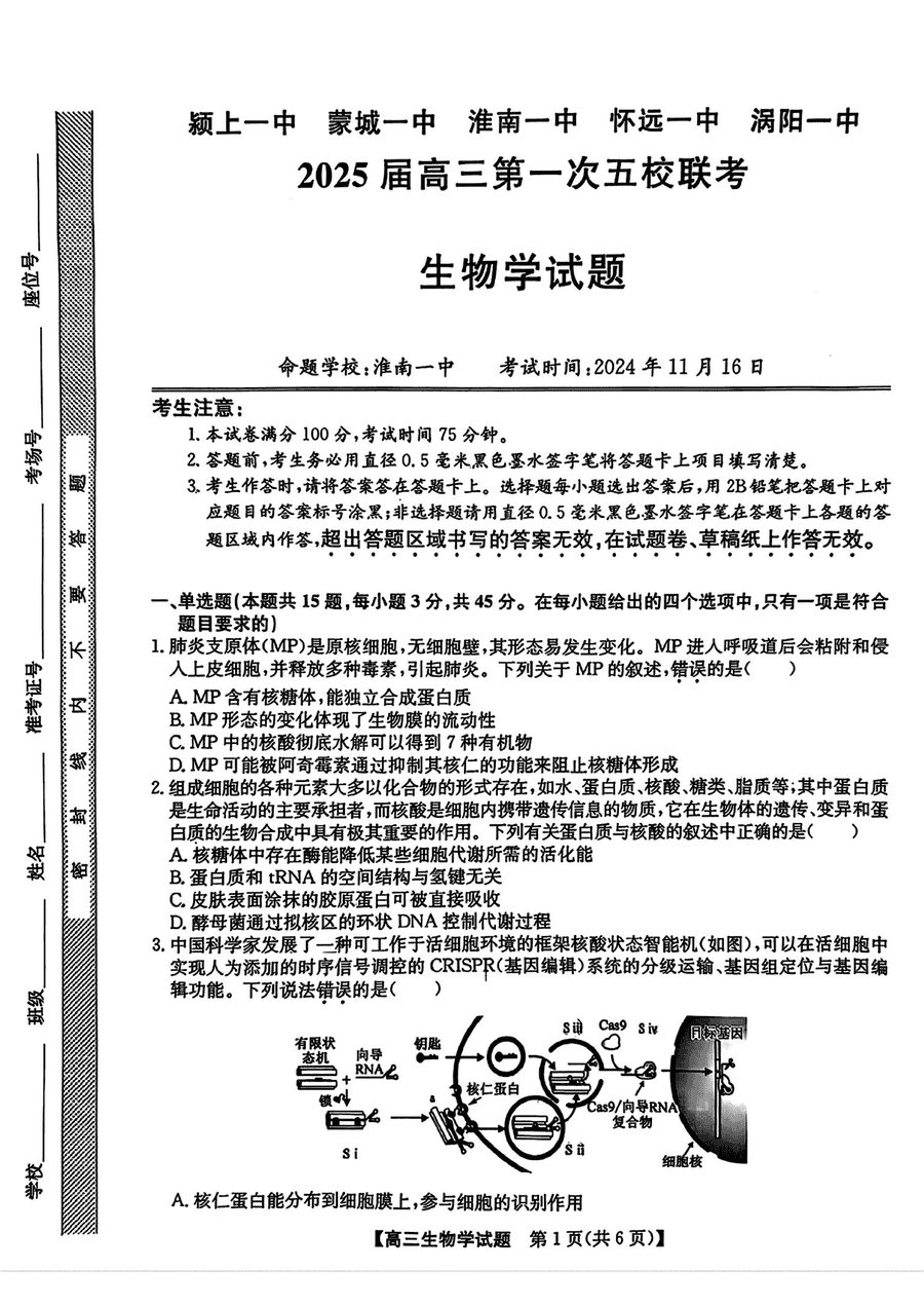 安徽2025届高三第一次五校联考生物试卷及参考答案