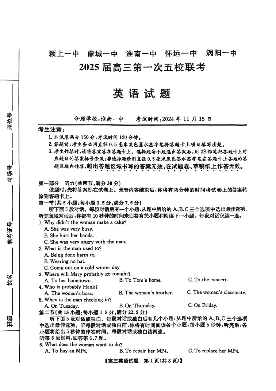 安徽2025届高三第一次五校联考英语试卷及参考答案