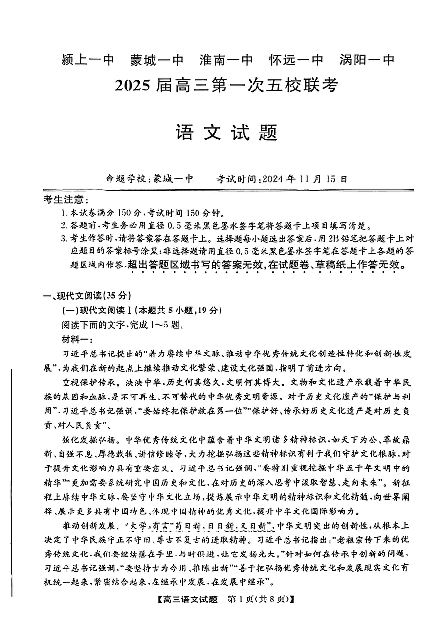 安徽2025届高三第一次五校联考语文试卷及参考答案