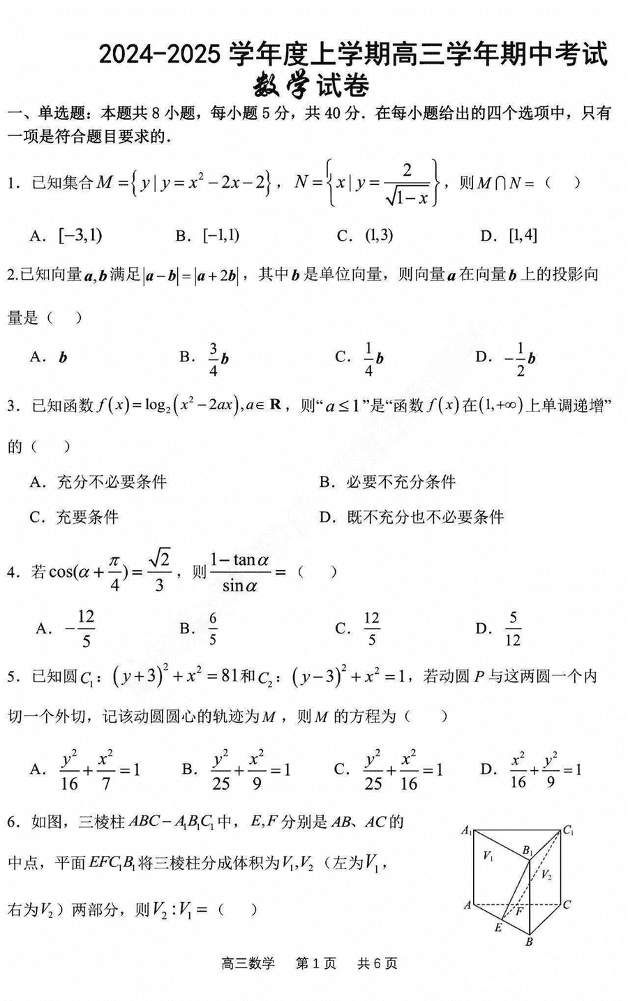 哈三中2025届高三上学期11月期中数学试卷及参考答案