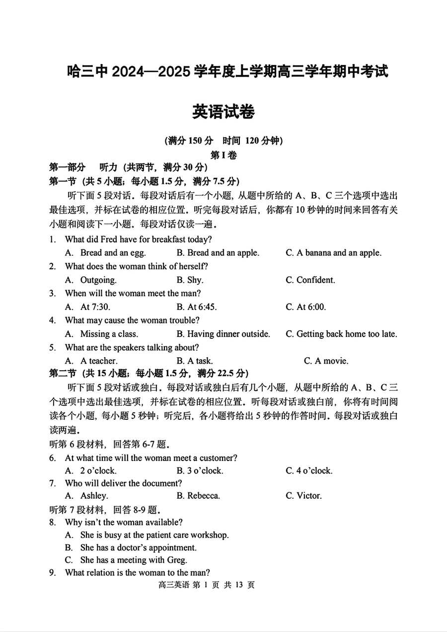 哈三中2025届高三上学期11月期中英语试卷及参考答案