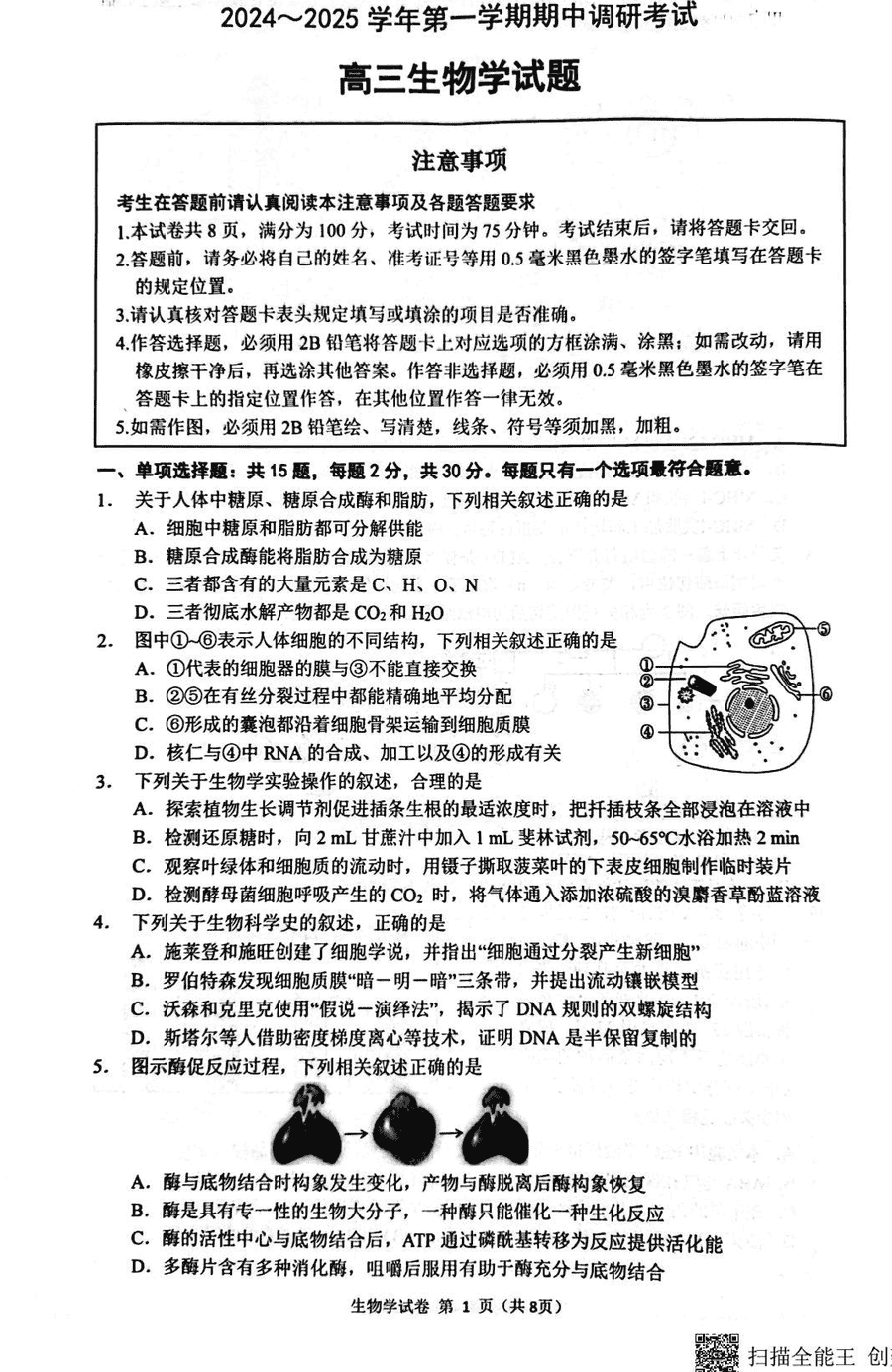 连云港市2024-2025学年高三上学期期中生物试卷及参考答案