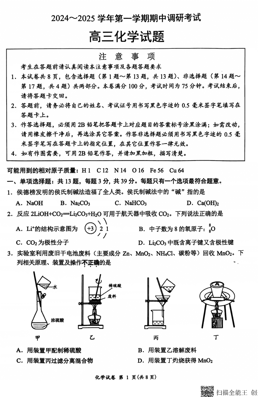 连云港市2024-2025学年高三上学期期中化学试卷及参考答案