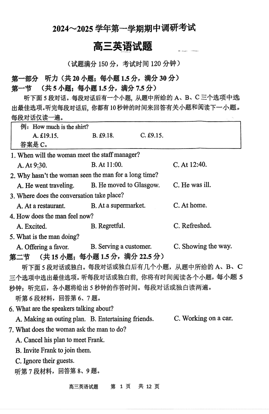 连云港市2024-2025学年高三上学期期中英语试卷及参考答案