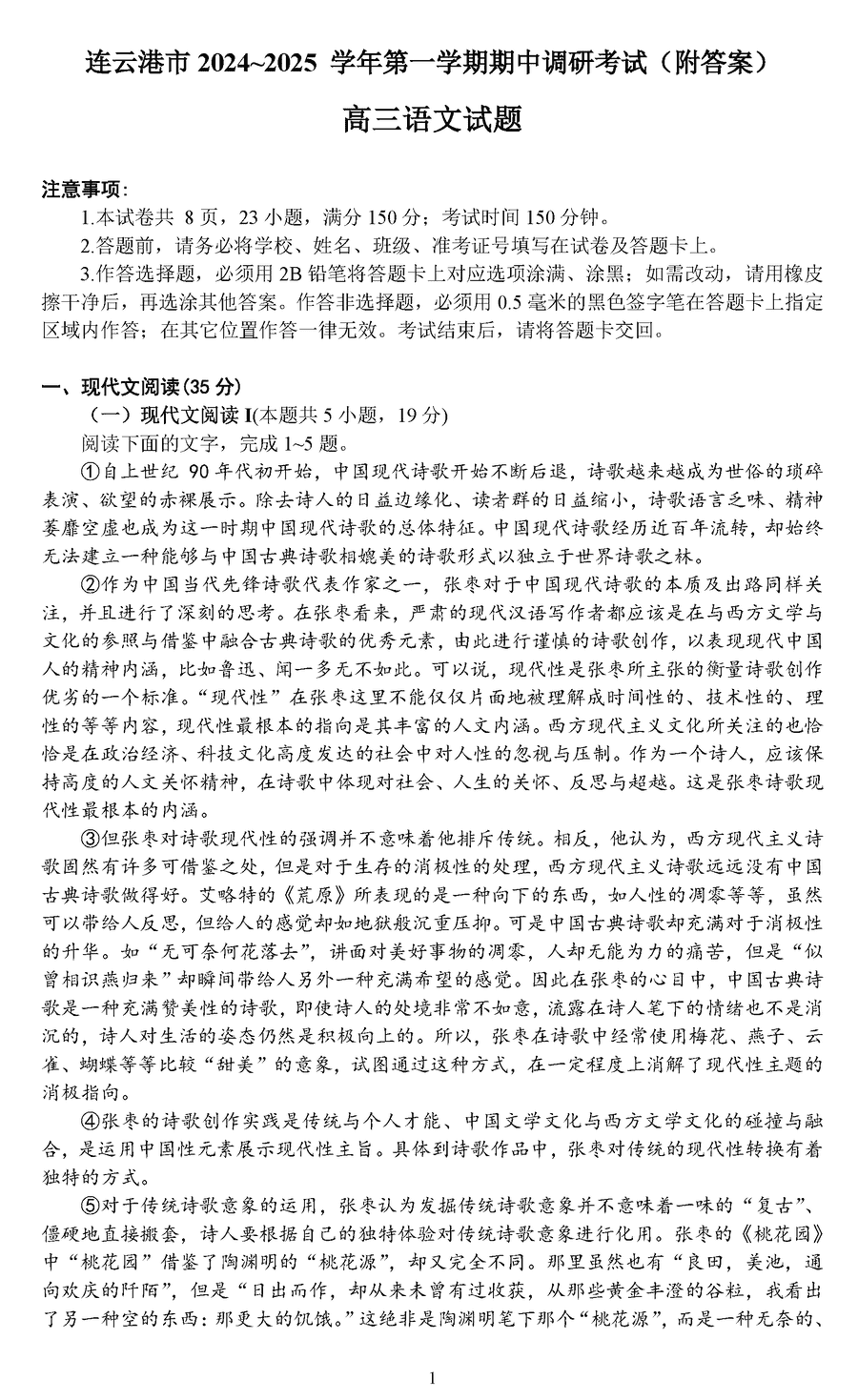 连云港市2024-2025学年高三上学期期中语文试卷及参考答案