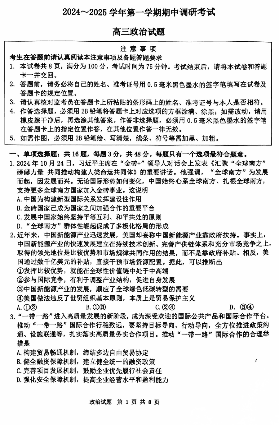 连云港市2024-2025学年高三上学期期中政治试卷及参考答案