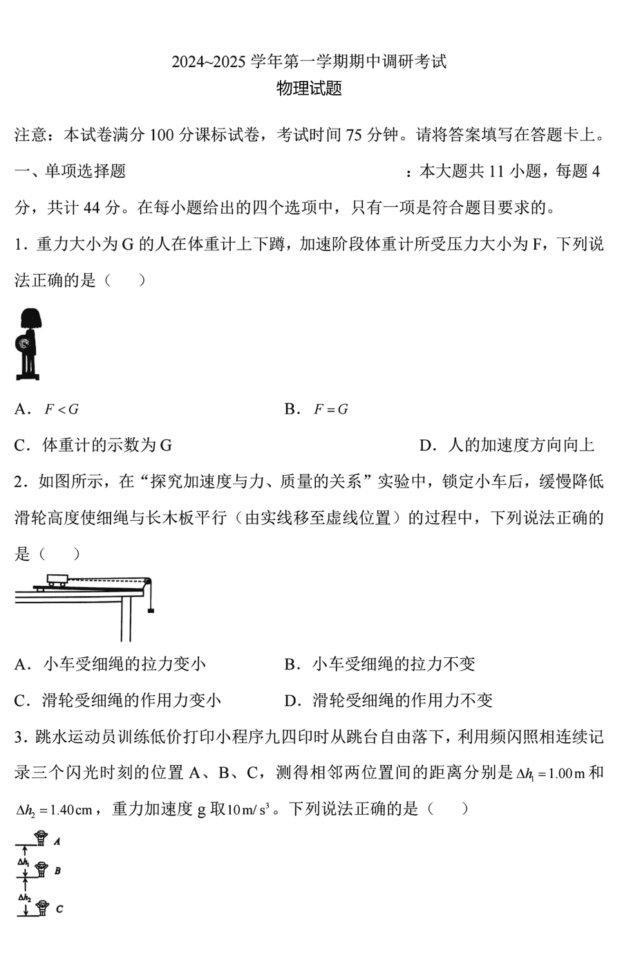 连云港市2024-2025学年高三上学期期中物理试卷及参考答案