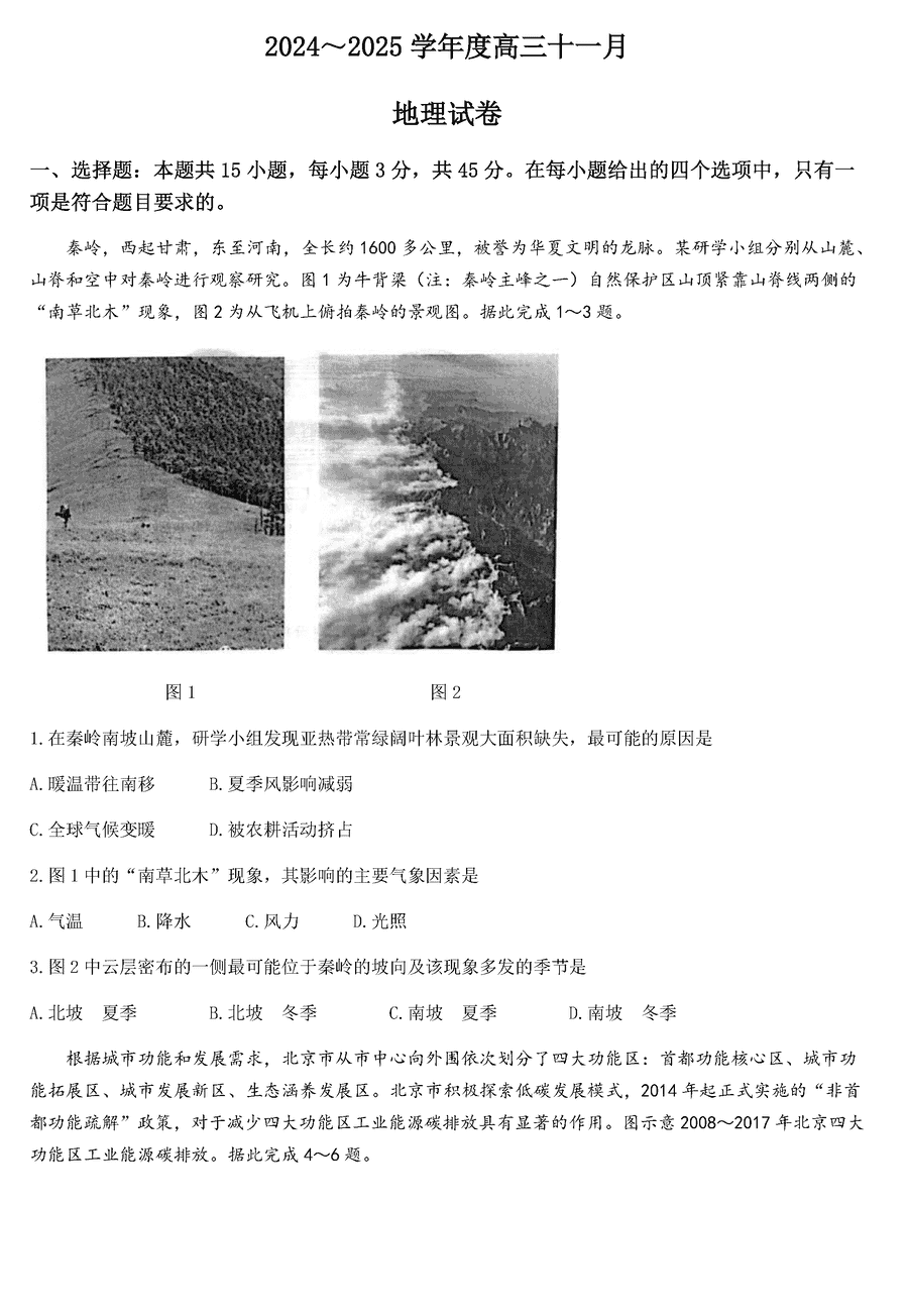 武汉江岸区2025届高三上学期11月调研地理试卷及参考答案