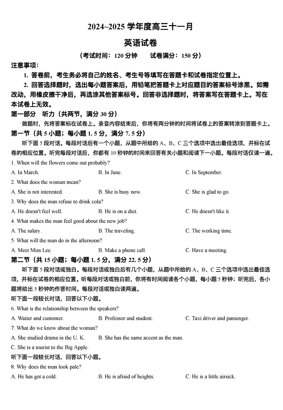 武汉江岸区2025届高三上学期11月调研英语试卷及参考答案