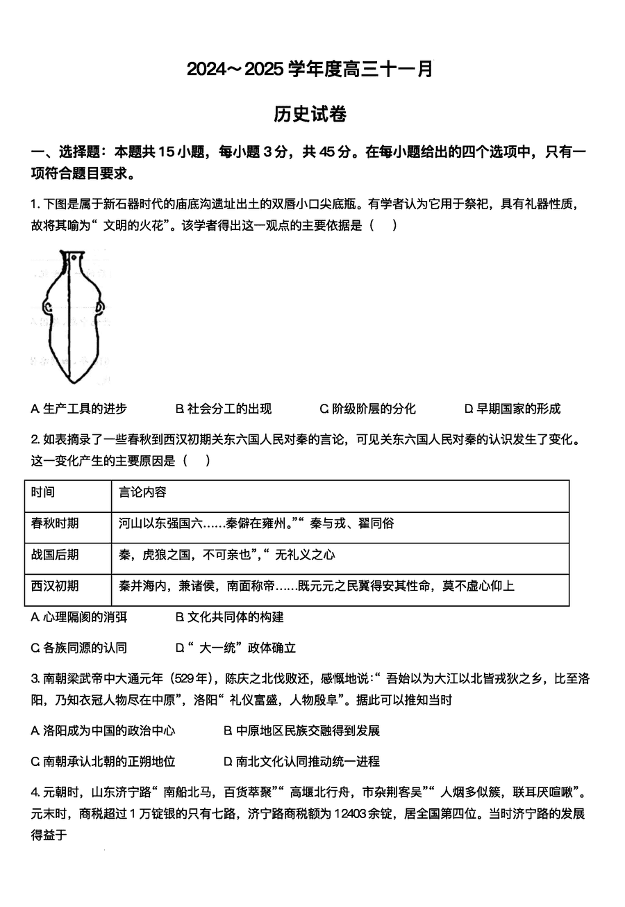 武汉江岸区2025届高三上学期11月调研历史试卷及参考答案