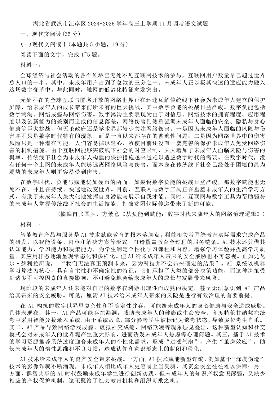 武汉江岸区2025届高三上学期11月调研语文试卷及参考答案