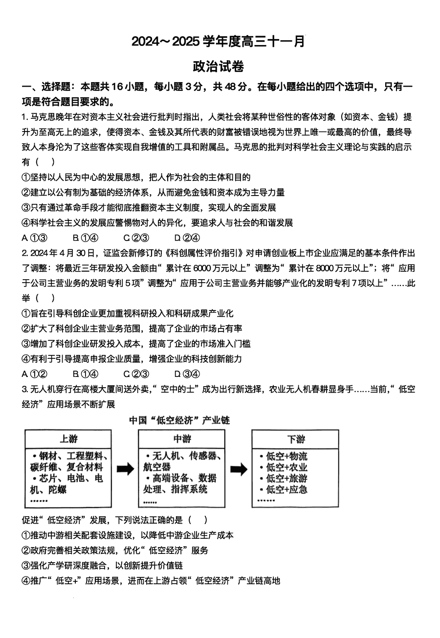 武汉江岸区2025届高三上学期11月调研政治试卷及参考答案