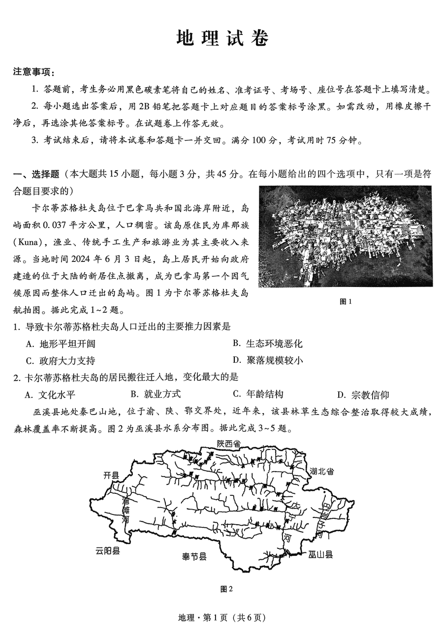 重庆巴蜀中学2025届高考适应性月考卷（三）地理试卷及参考答案