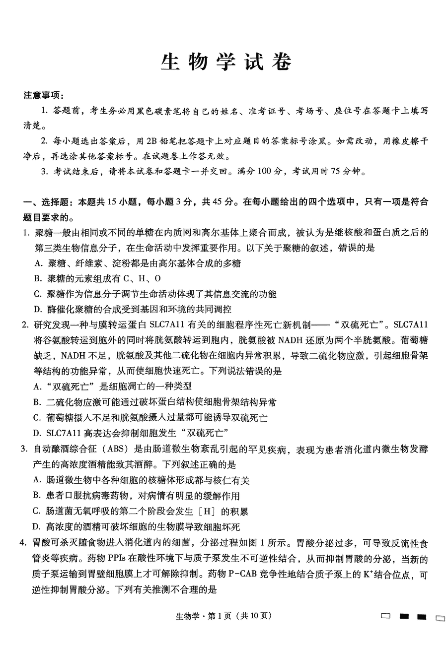 重庆巴蜀中学2025届高考适应性月考卷（三）生物试卷及参考答案