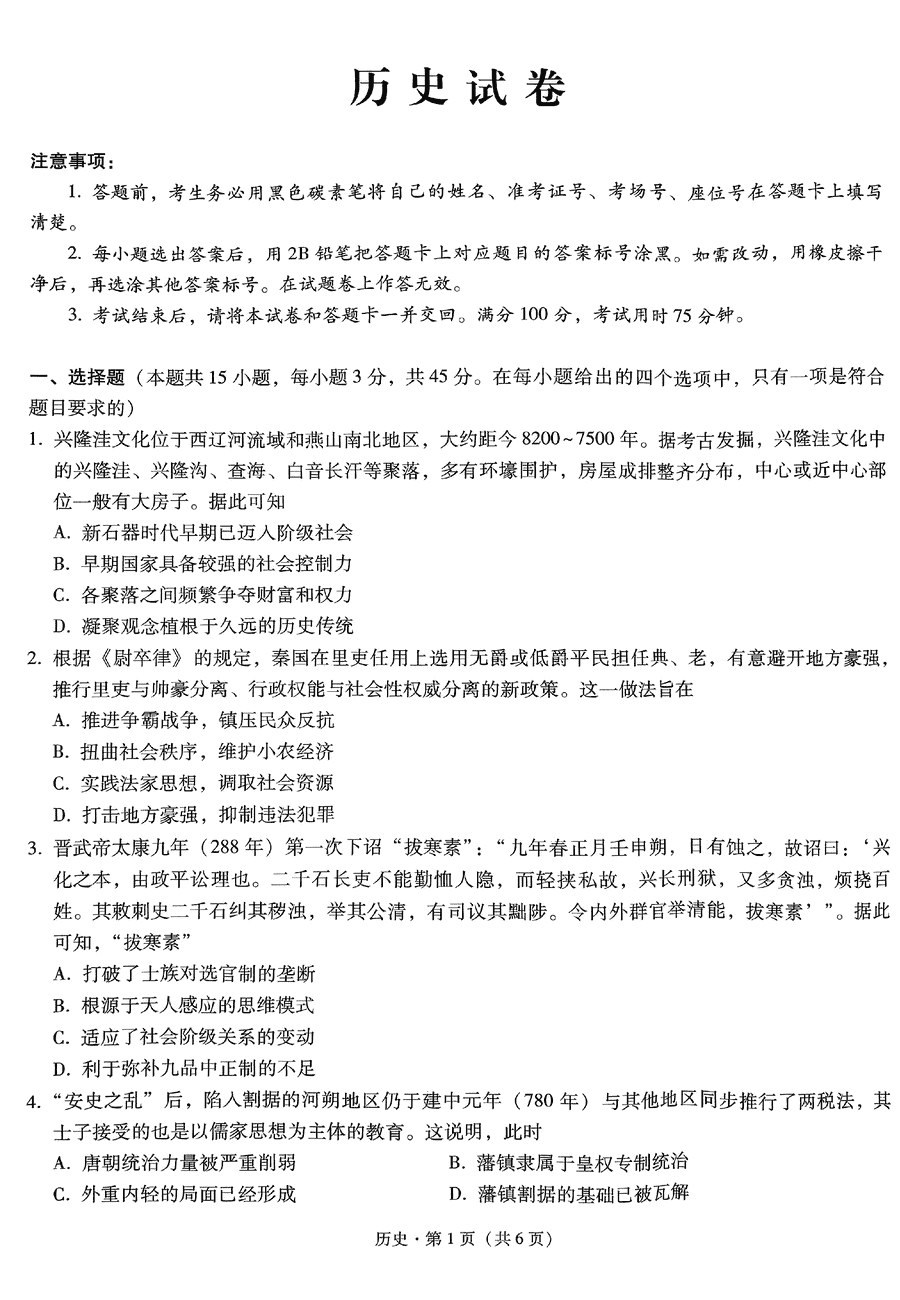 重庆巴蜀中学2025届高考适应性月考卷（三）历史试卷及参考答案