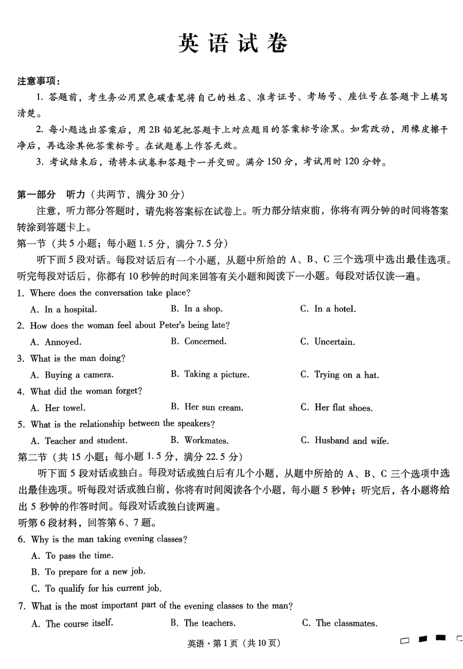 重庆巴蜀中学2025届高考适应性月考卷（三）英语试卷及参考答案