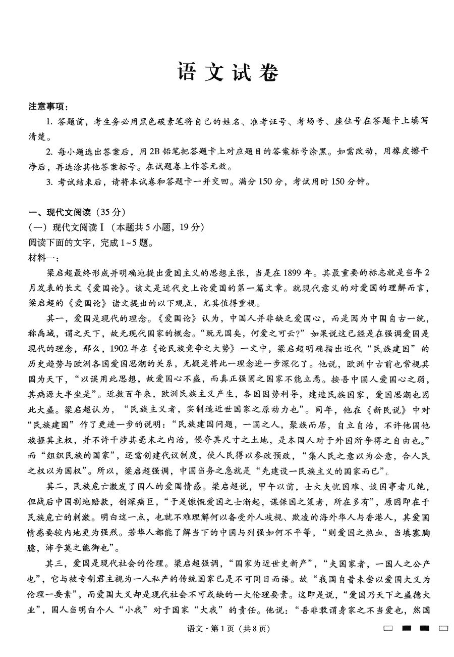 重庆巴蜀中学2025届高考适应性月考卷（三）语文试卷及参考答案