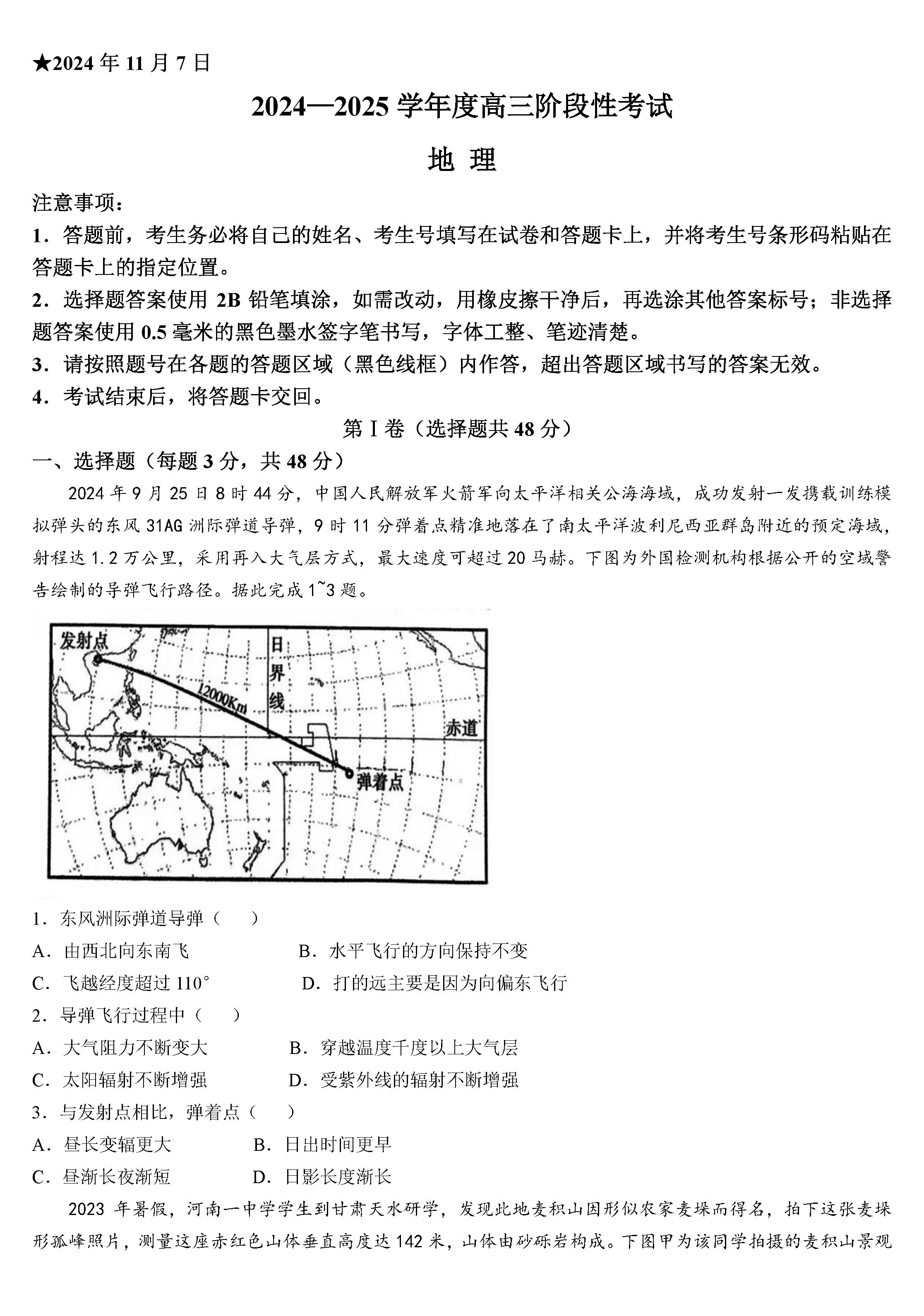 河南三门峡2024-2025学年高三上学期11月期中地理试卷及参考答案