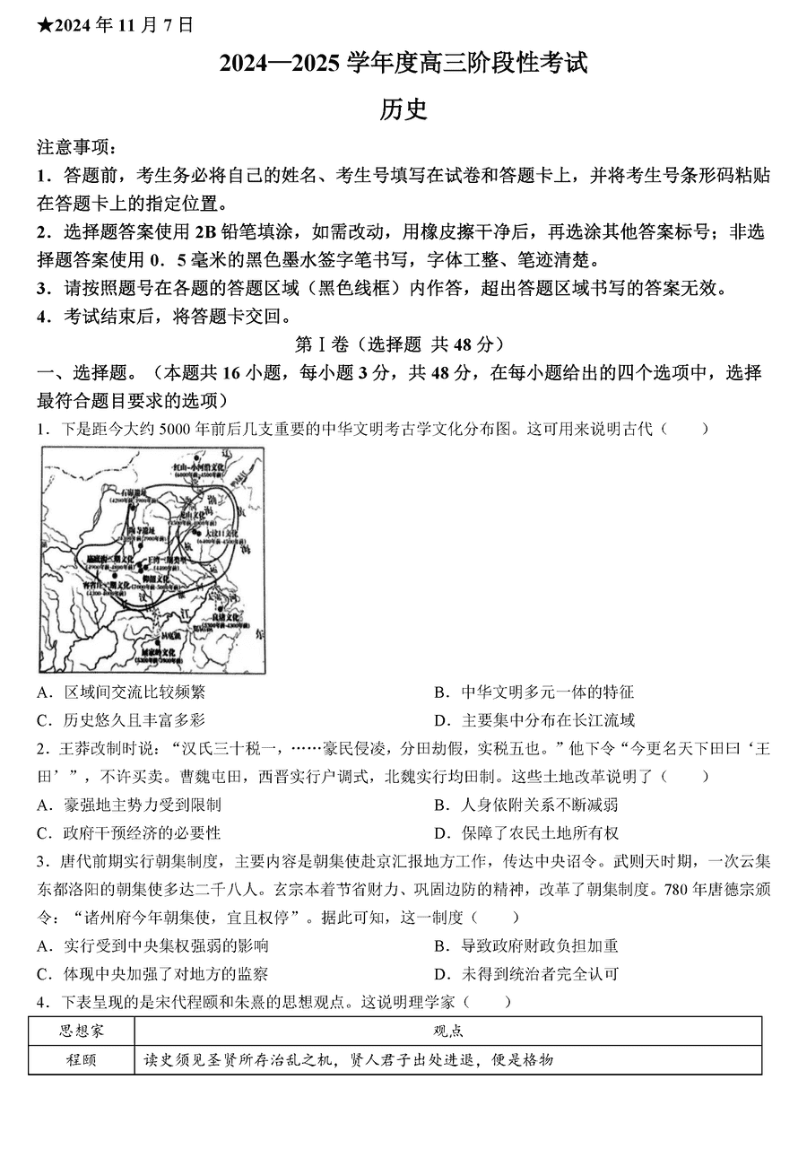 河南三门峡2024-2025学年高三上学期11月期中历史试卷及参考答案