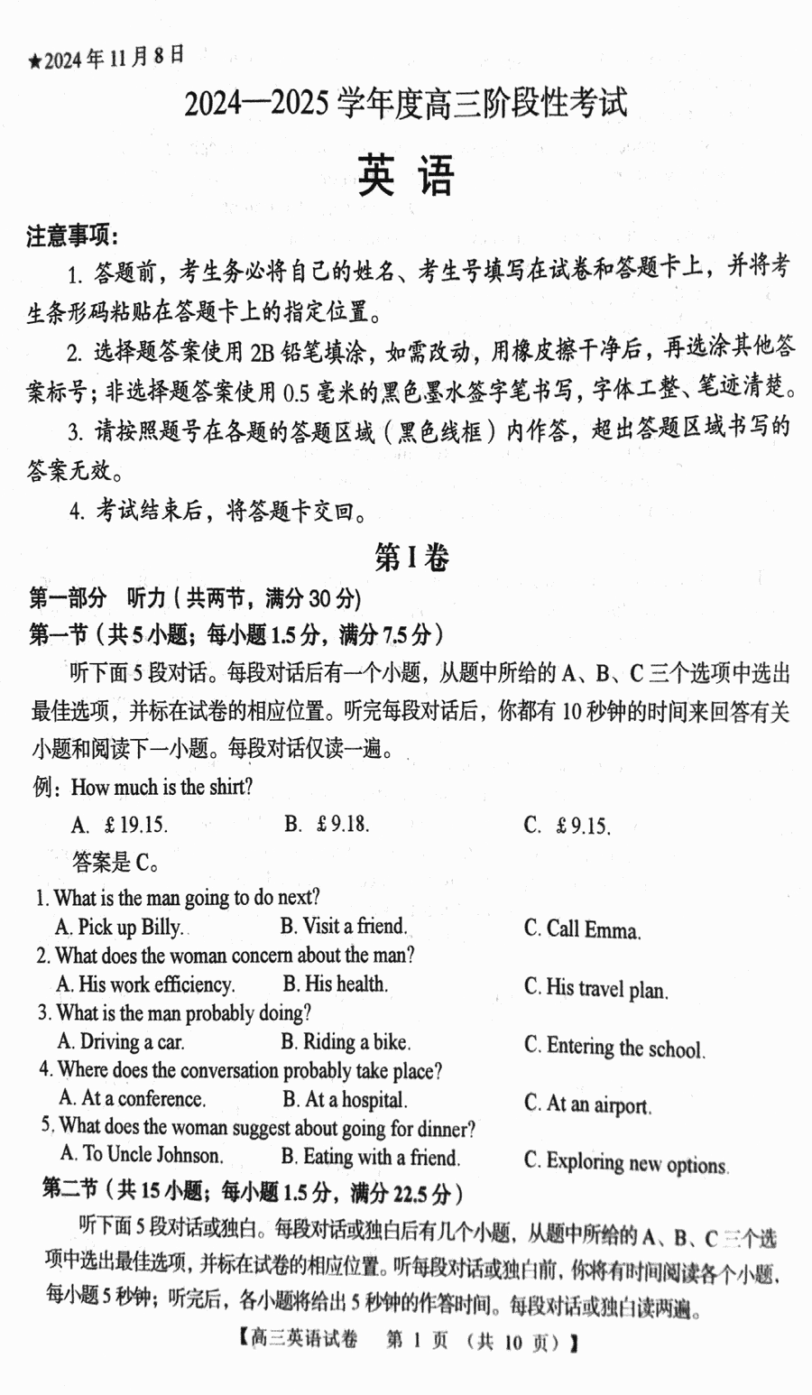 河南三门峡2024-2025学年高三上学期11月期中英语试卷及参考答案