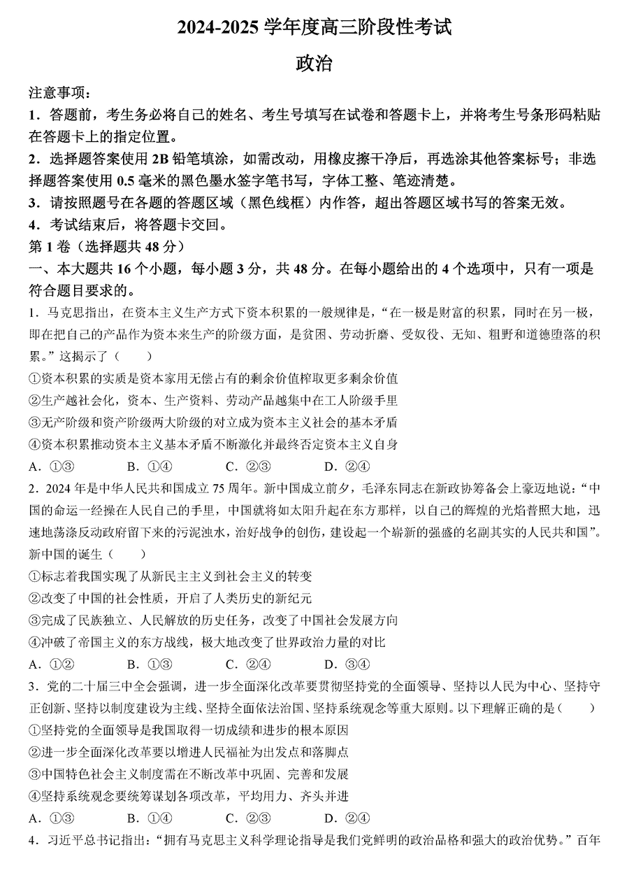 河南三门峡2024-2025学年高三上学期11月期中政治试卷及参考答案