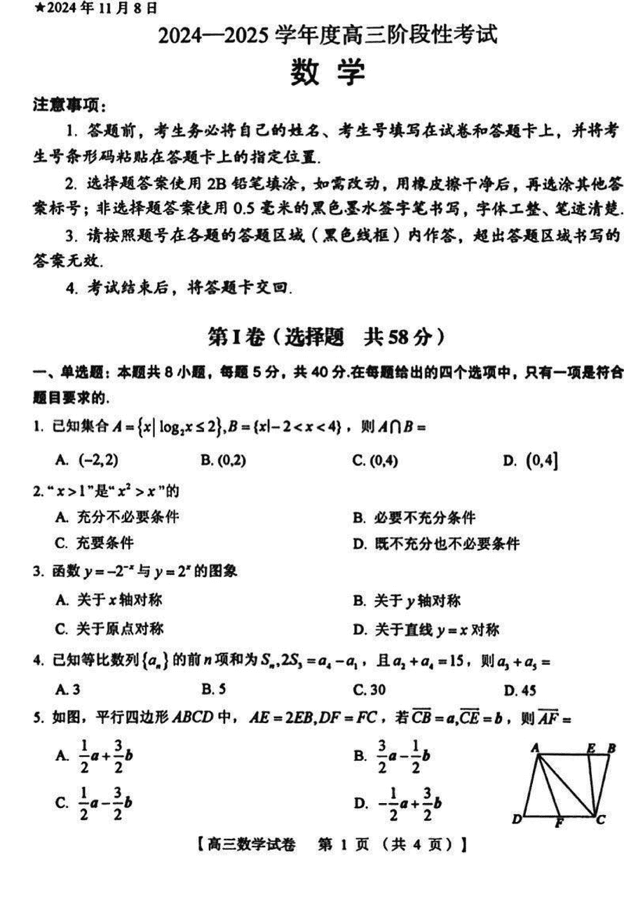 河南三门峡2024-2025学年高三上学期11月期中数学试卷及参考答案