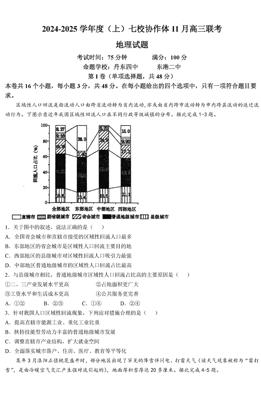 辽宁七校协作体2025届高三上学期11月期中地理试卷及参考答案