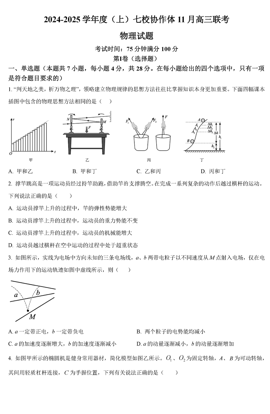 辽宁七校协作体2025届高三上学期11月期中物理试卷及参考答案