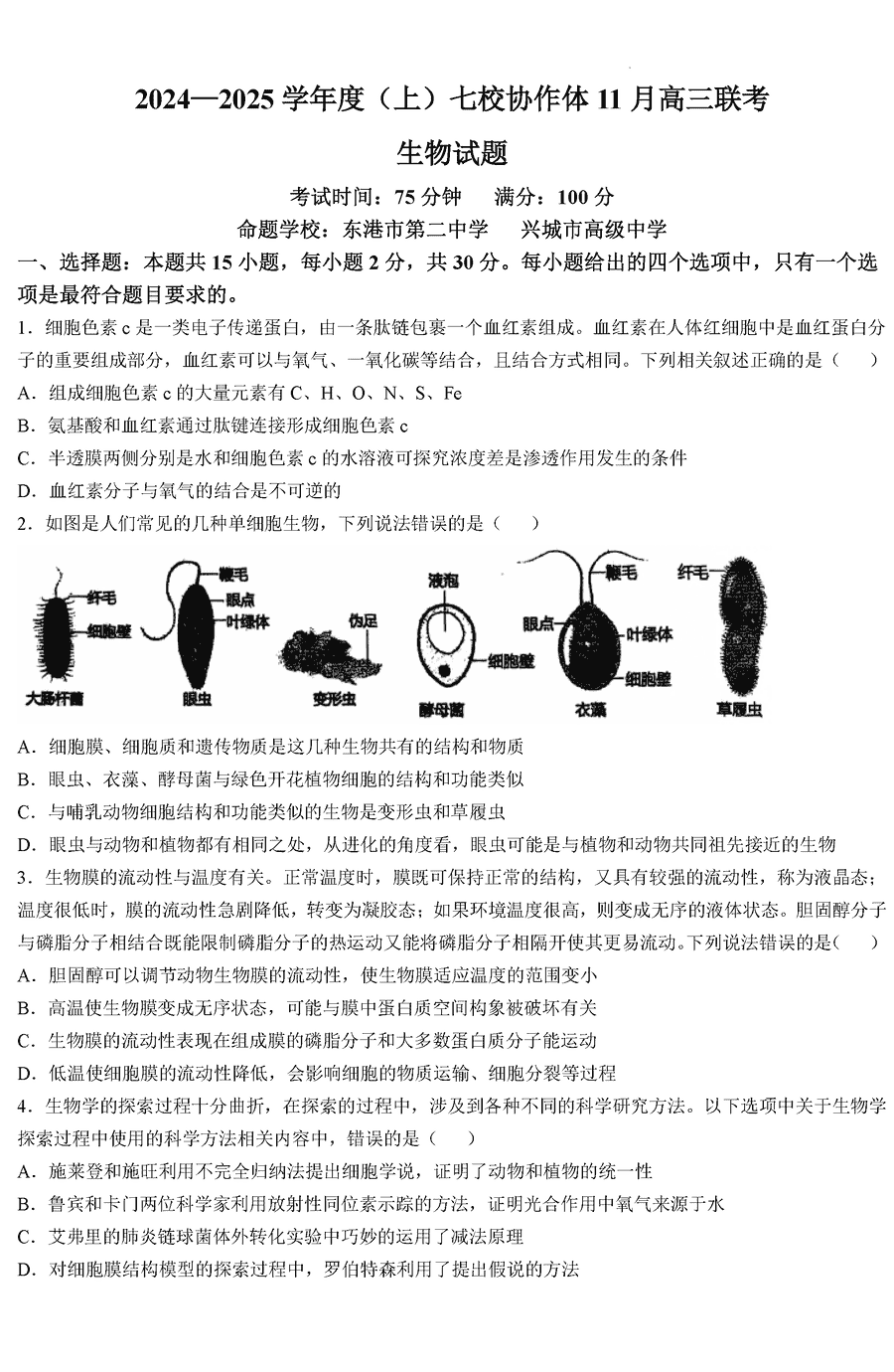 辽宁七校协作体2025届高三上学期11月期中生物试卷及参考答案