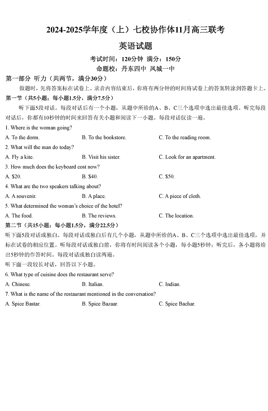 辽宁七校协作体2025届高三上学期11月期中英语试卷及参考答案