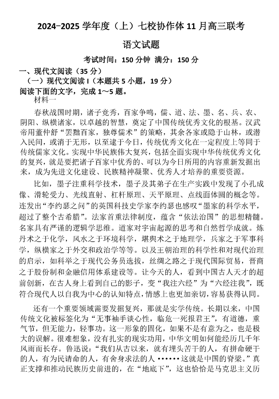 辽宁七校协作体2025届高三上学期11月期中语文试卷及参考答案