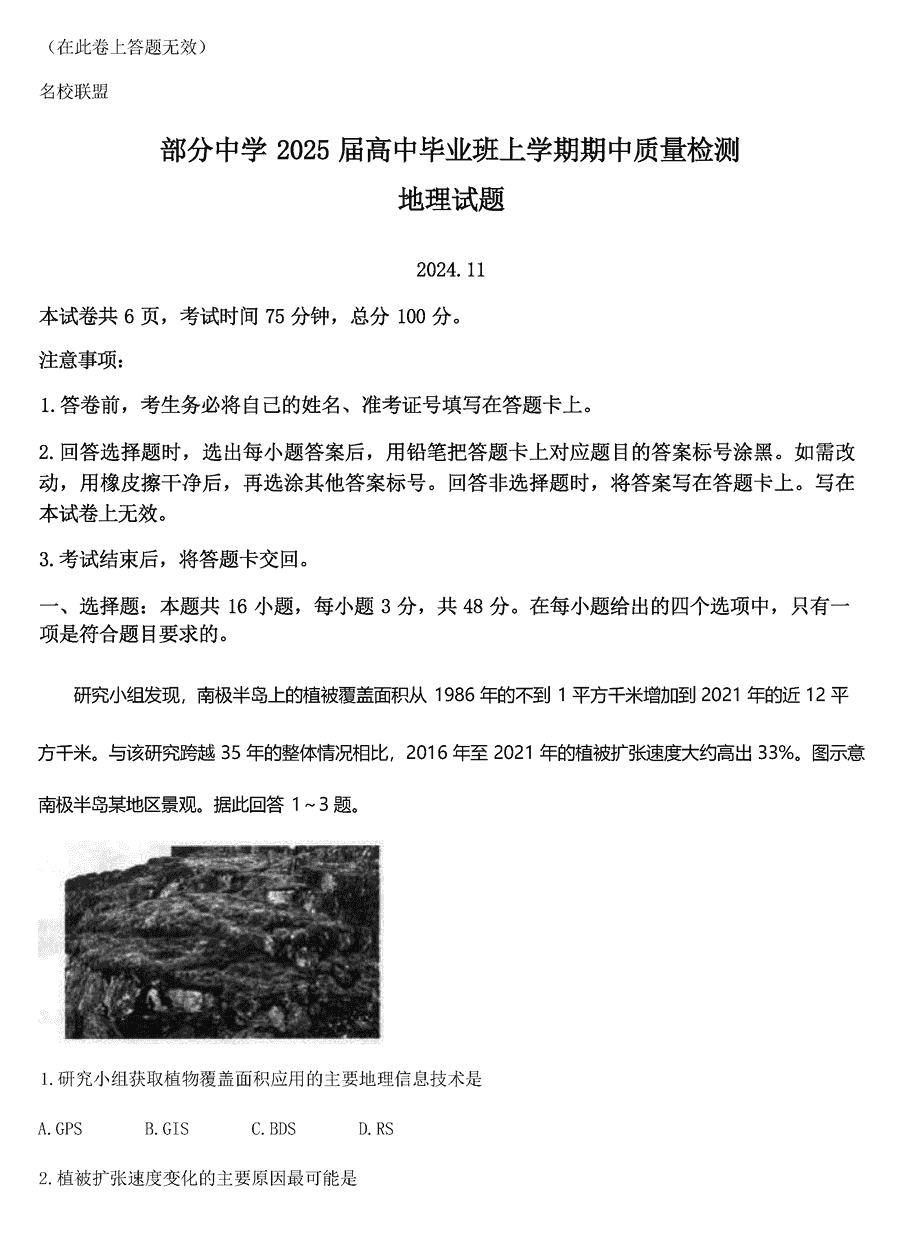 福建名校联考2025届高三11月期中质检地理试卷及参考答案