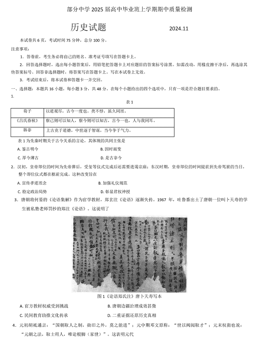 福建名校联考2025届高三11月期中质检历史试卷及参考答案