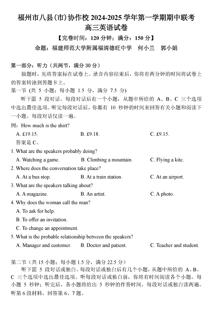 福州八县市协作校2025届高三上学期期中联考英语试卷及参考答案