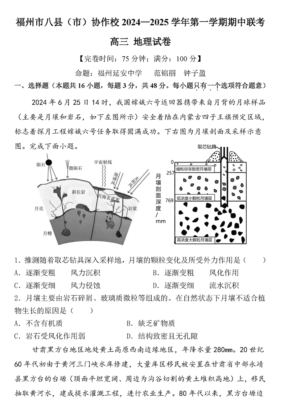 福州八县市协作校2025届高三上学期期中联考地理试卷及参考答案