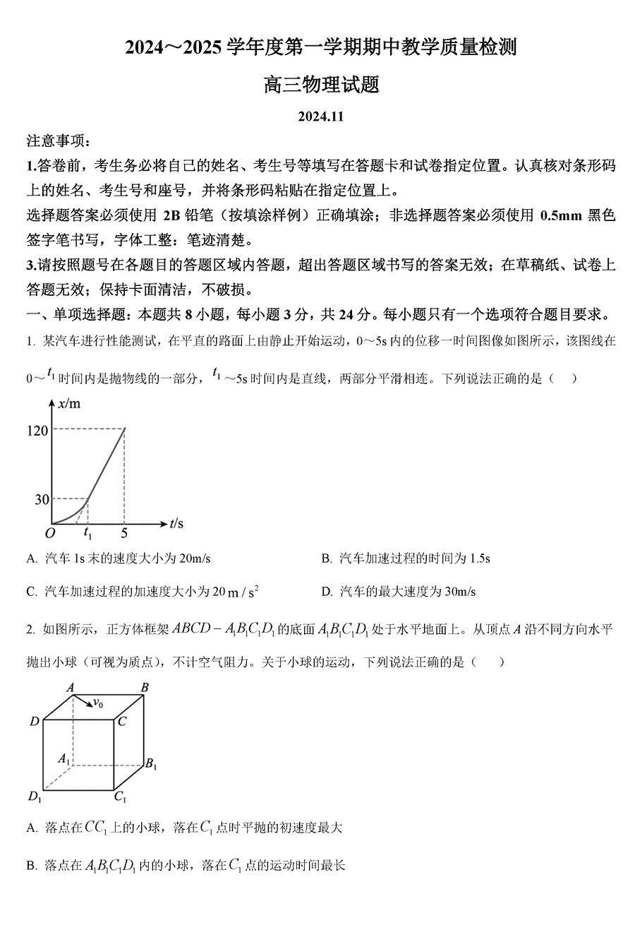 山东济宁2024-2025学年高三上学期期中物理试卷及参考答案